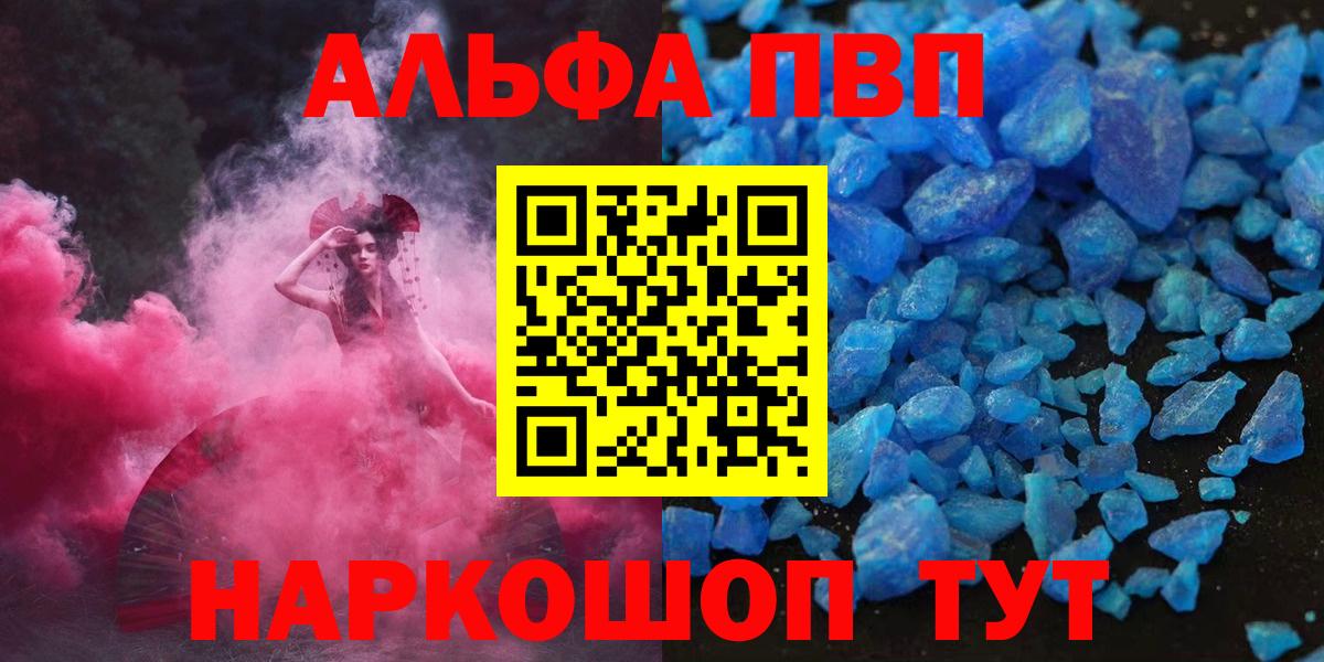 А ПВП мука  APVP Crystall  A PVP кристаллы  Alfa_PVP  Вход с VPN  Кумертау 
