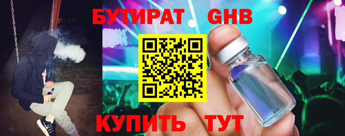 Кумертау  Бутират  Вход с VPN  БУТИРАТ Butirat 