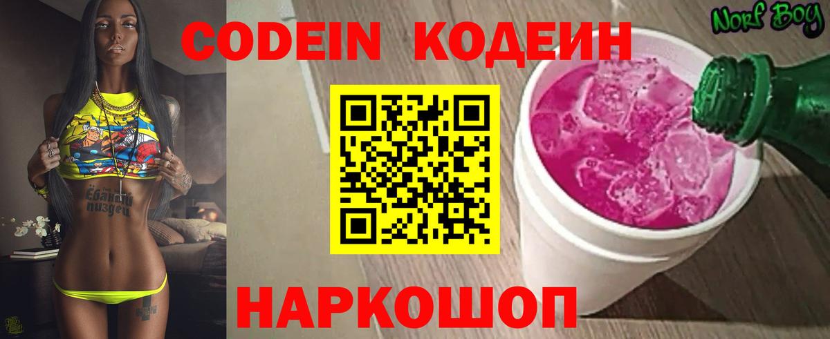 Кодеин напиток Lean (лин)  как найти наркотики  Кумертау  Вход с VPN 