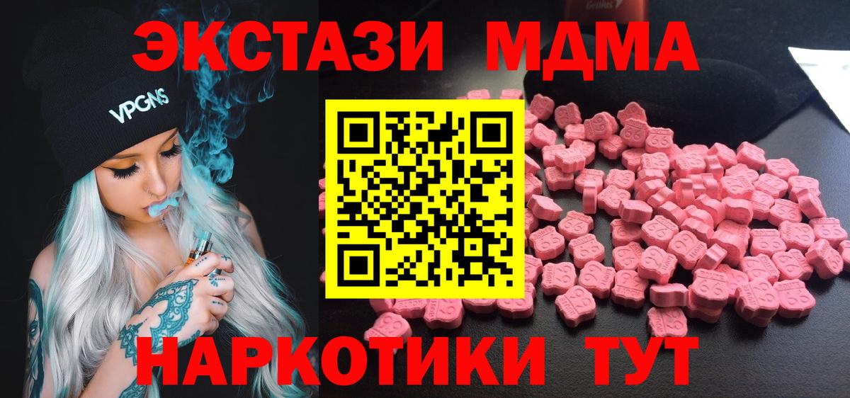 МДМА  Вход с VPN  Кумертау  МДМА кристаллы 