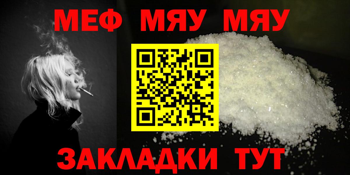 Мефедрон  Вход с VPN  Кумертау  МЯУ-МЯУ mephedrone  Мефедрон  МЕФ мука 