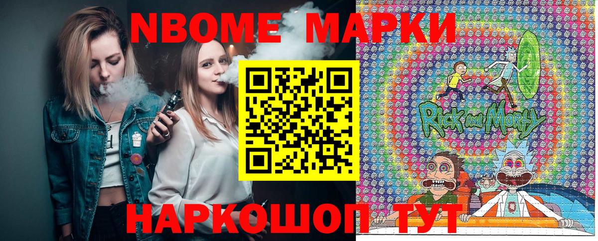 Марки NBOMe 1,8мг Кумертау
